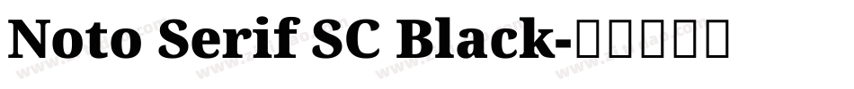 Noto Serif SC Black字体转换
